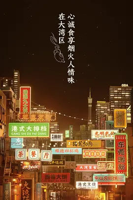 大湾仔的夜 第一季