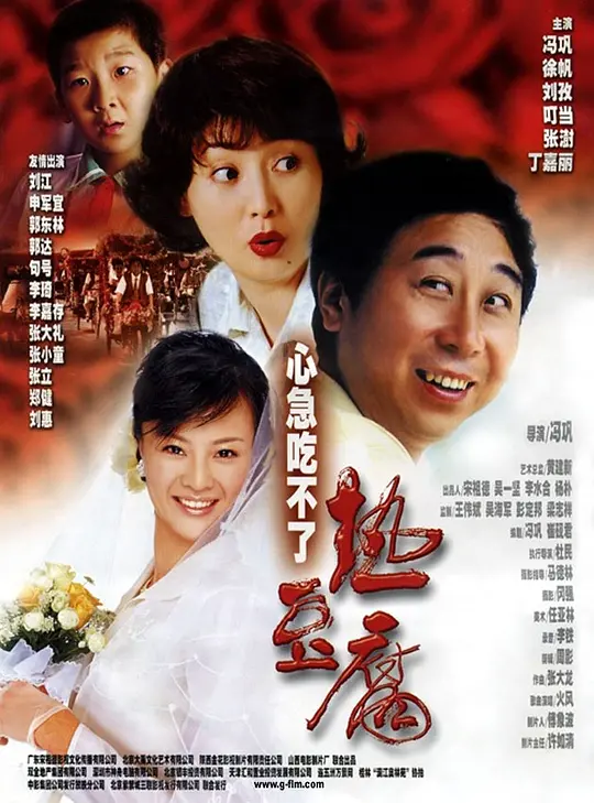 心急吃不了热豆腐 2005