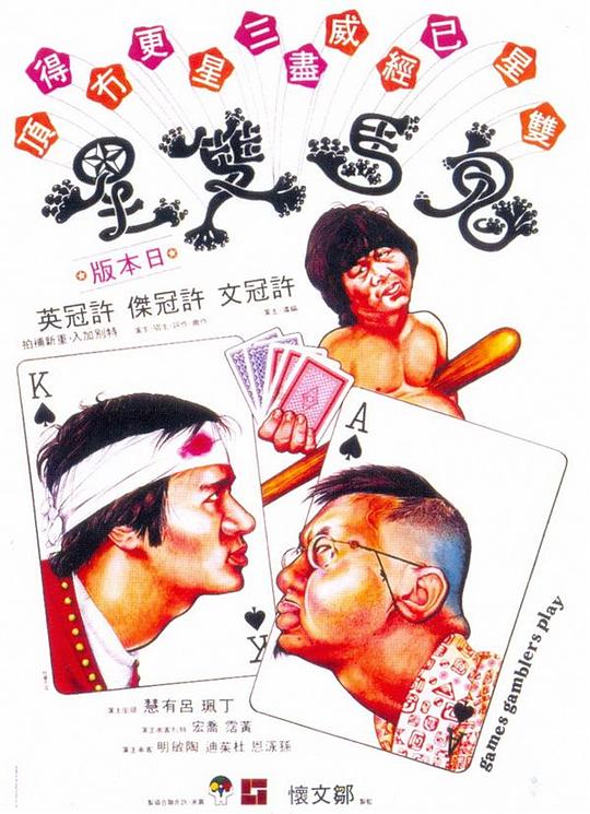 鬼马双星 1974