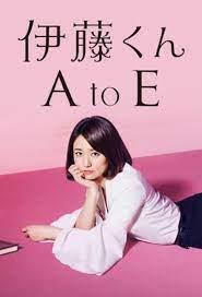 伊藤君A到E