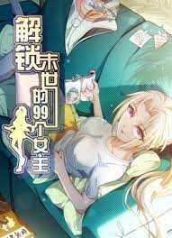 解锁末世的99个女主动态漫画 第一季